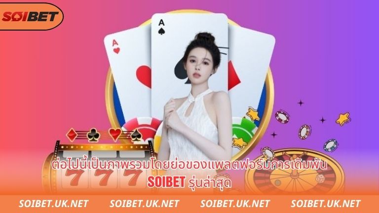 Giới thiệu đôi nét tổng quan về sân chơi cá cược soibet mới nhất