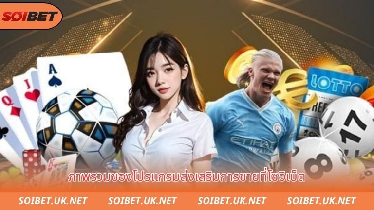 Thông tin tổng quan về chương trình khuyến mãi tại soibet